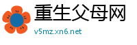 重生父母网
